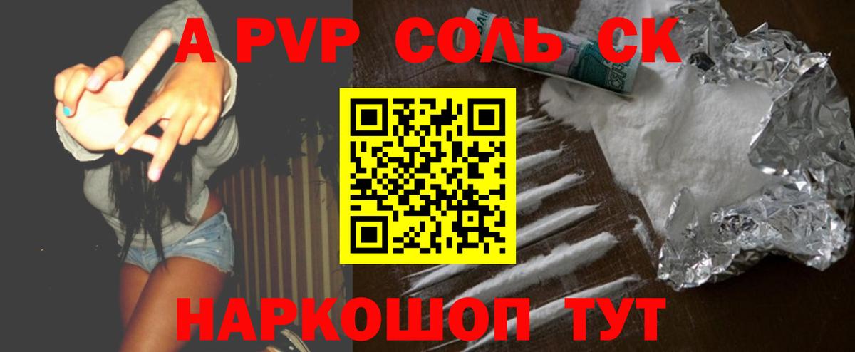 Alfa_PVP Crystall Ступино