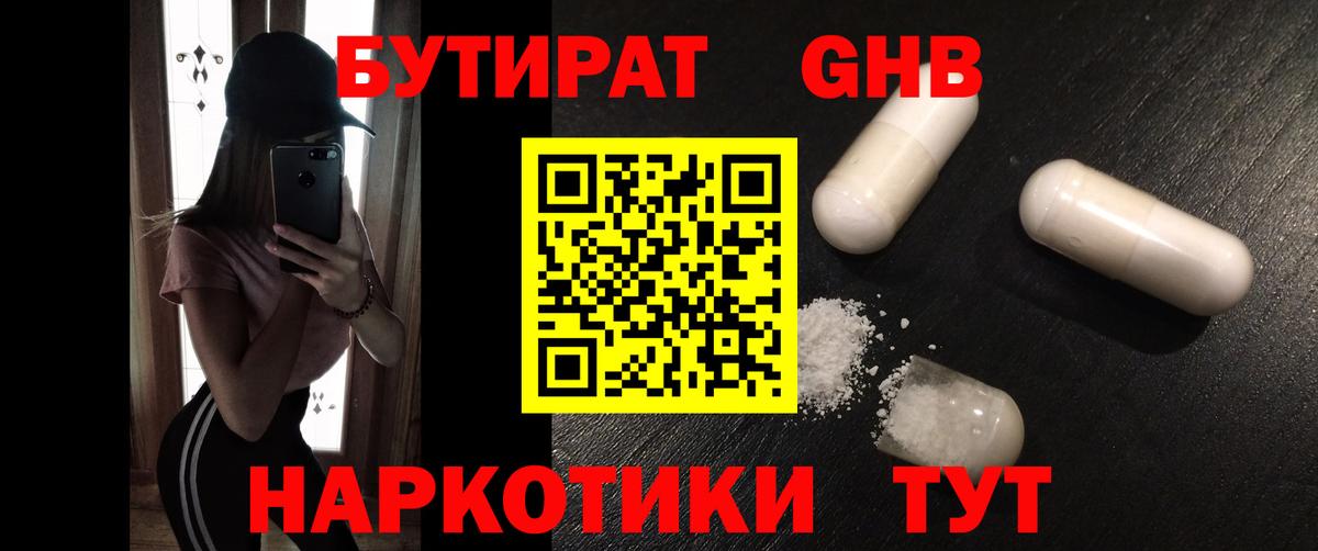 БУТИРАТ вода Ступино
