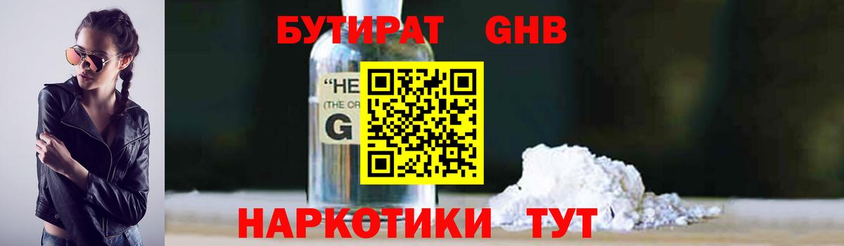 Бутират бутандиол  Вход с VPN  Ступино 