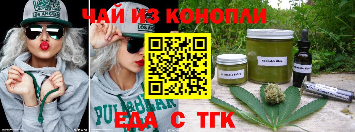 Еда ТГК конопля  Вход с VPN  Ступино 
