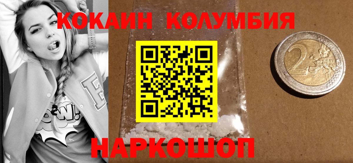 Кокаин VHQ  Cocaine Columbia  Ступино  Вход с VPN 