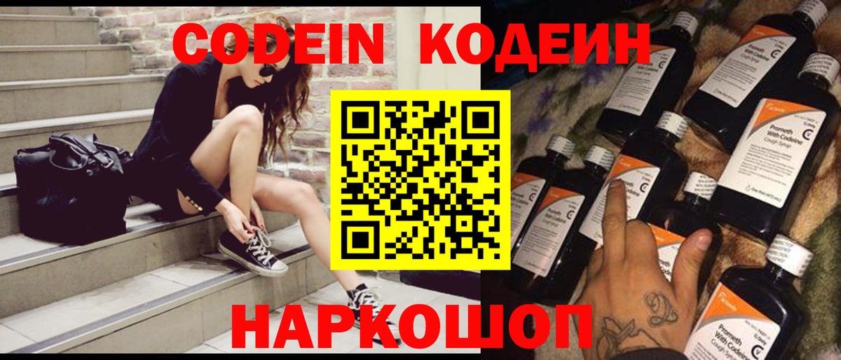 Кодеин напиток Lean (лин) Ступино