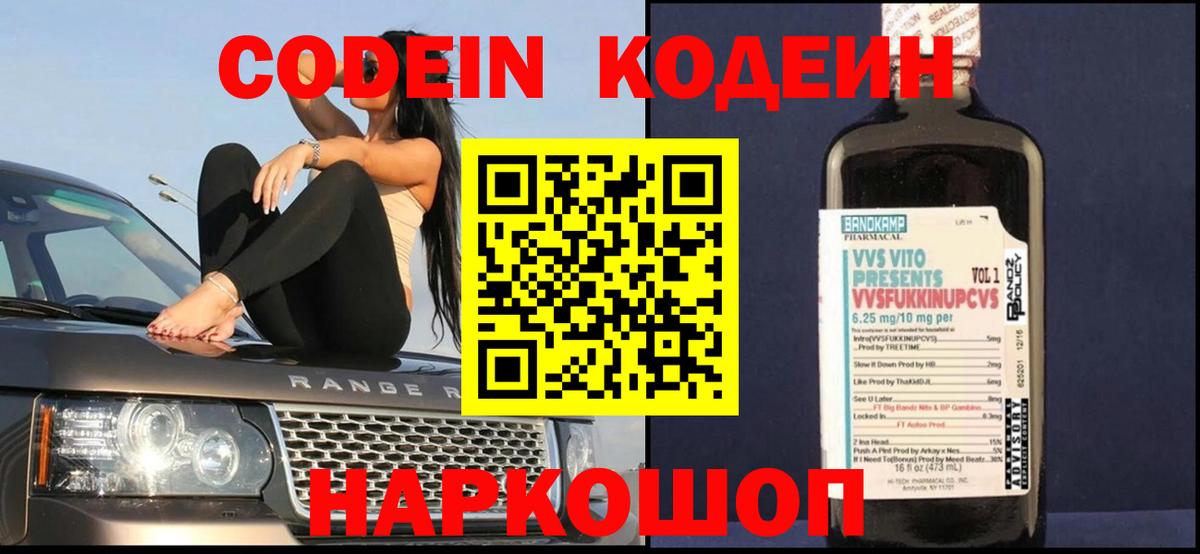 Ступино  Кодеиновый сироп Lean Purple Drank  Вход с VPN  Кодеиновый сироп Lean напиток Lean (лин) 