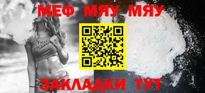 мяу мяу кристалл Новодвинск