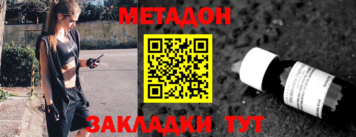Ступино  Метадон methadone  Метадон кристалл  Вход с VPN 