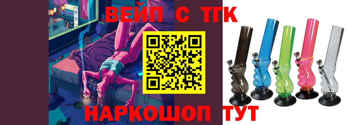 ТГК вейп с тгк Ступино